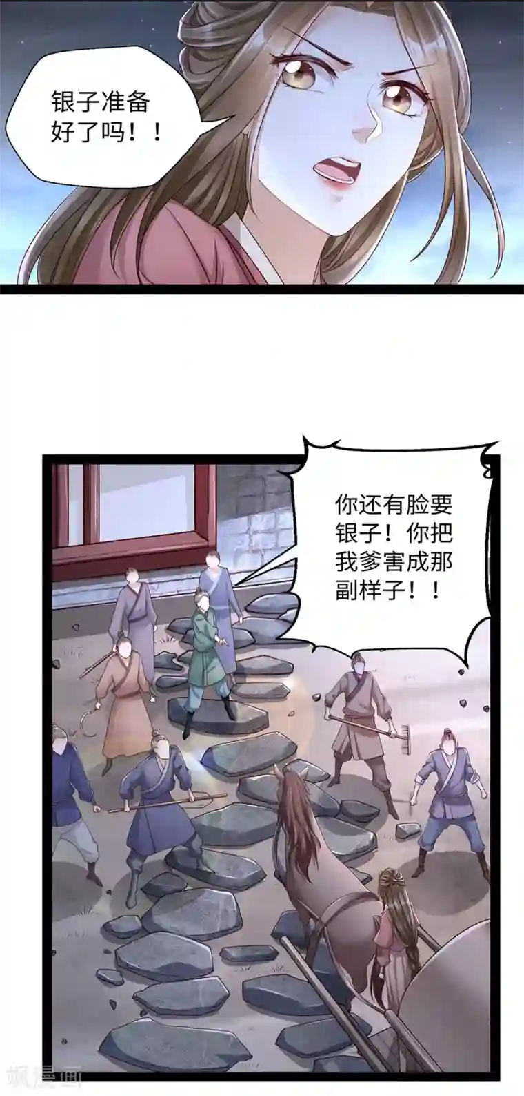 我的娘亲不好惹第13话 人多才能一锅端