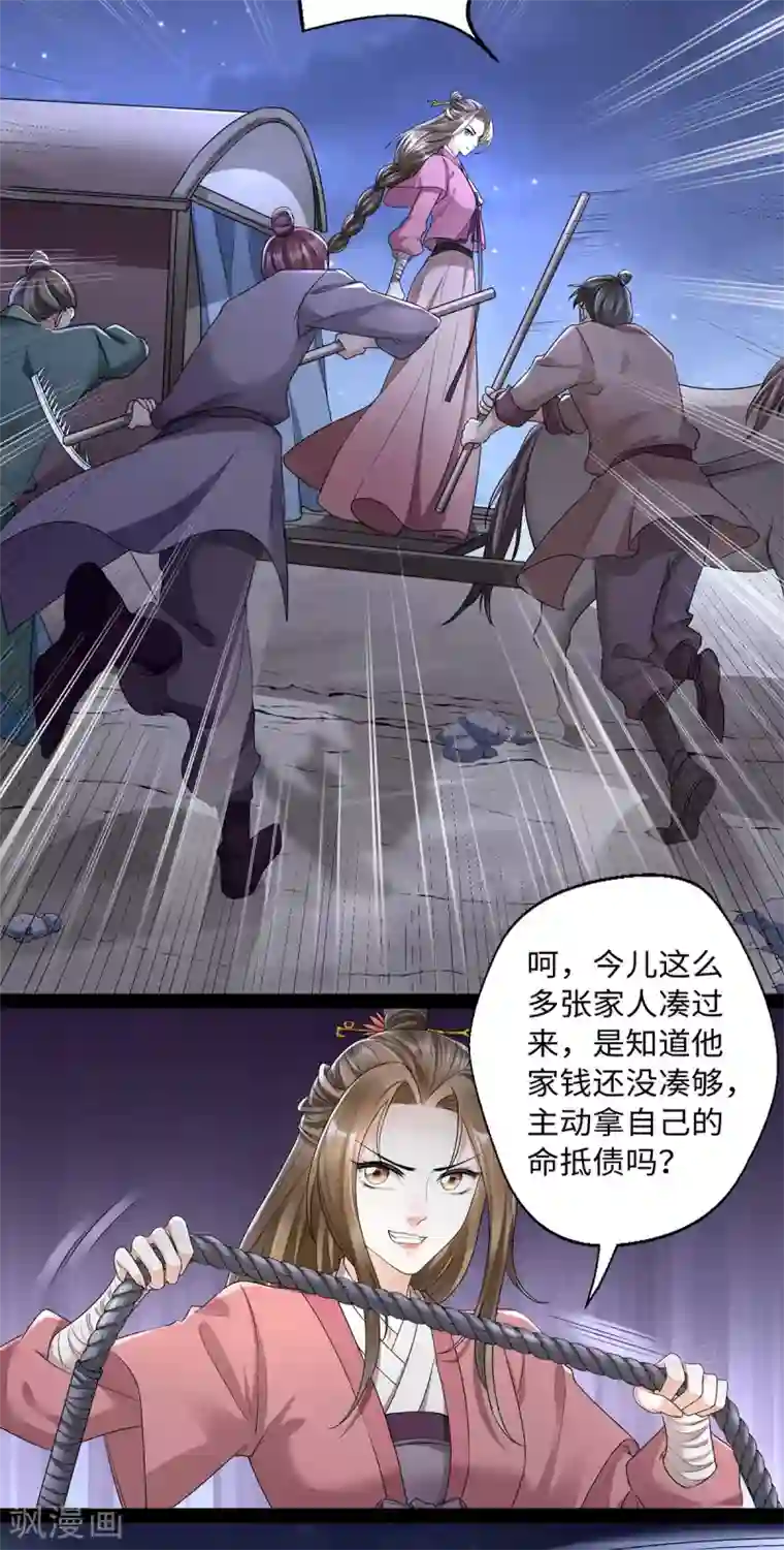 我的娘亲不好惹第13话 人多才能一锅端