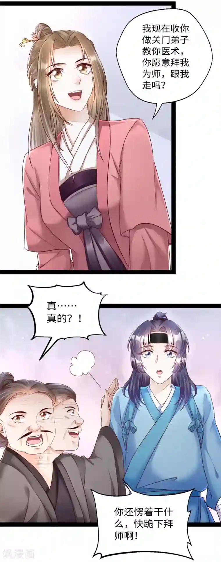 我的娘亲不好惹第13话 人多才能一锅端