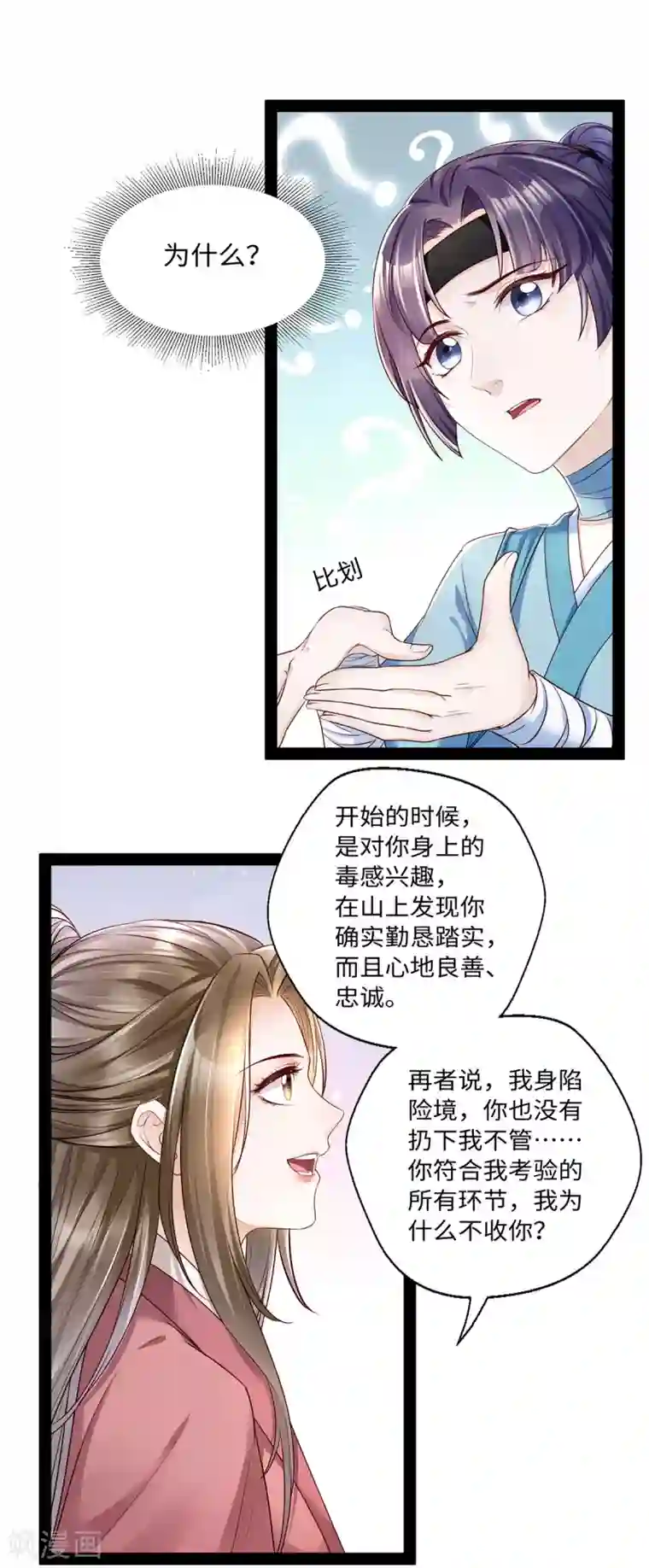 我的娘亲不好惹第13话 人多才能一锅端