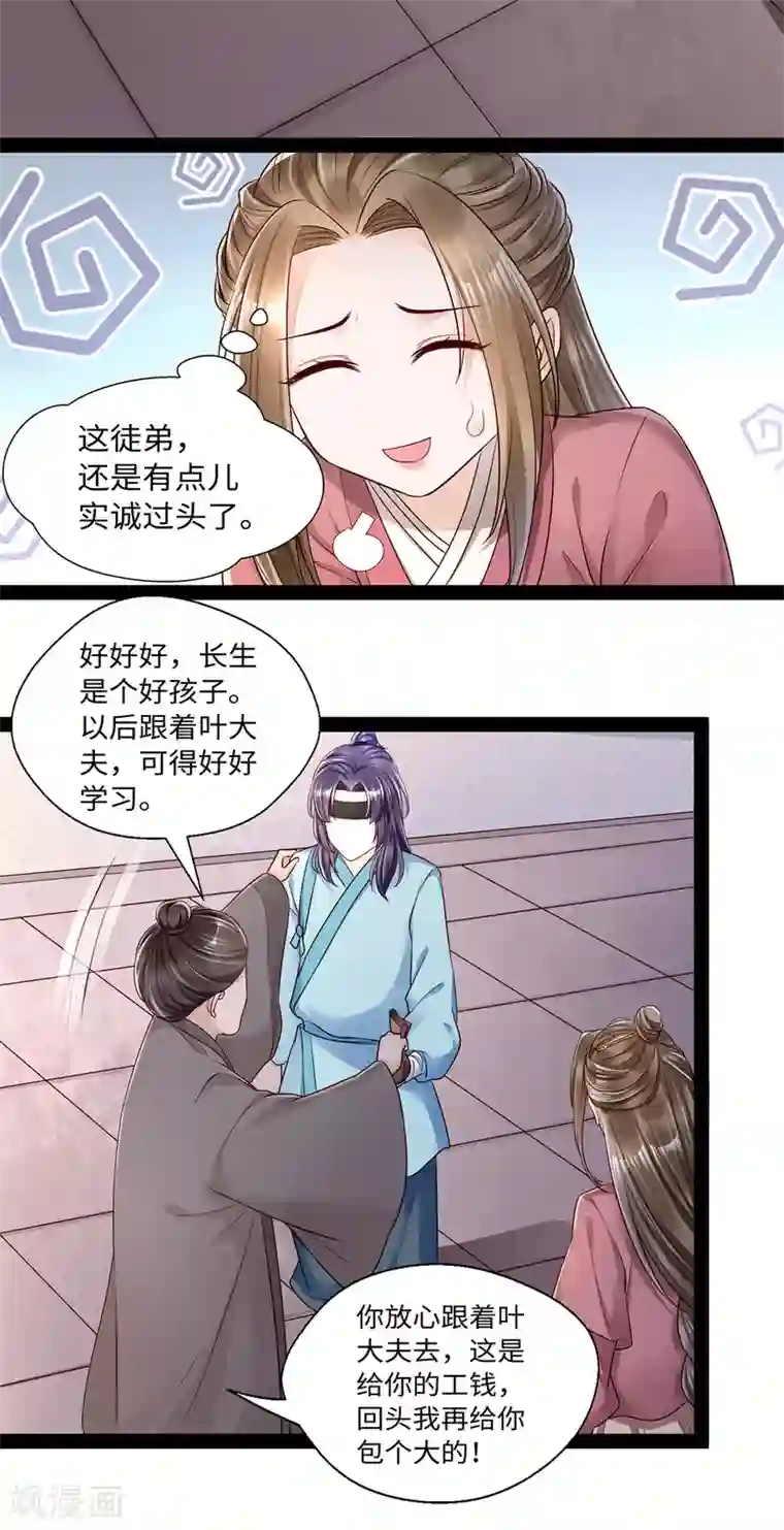 我的娘亲不好惹第13话 人多才能一锅端