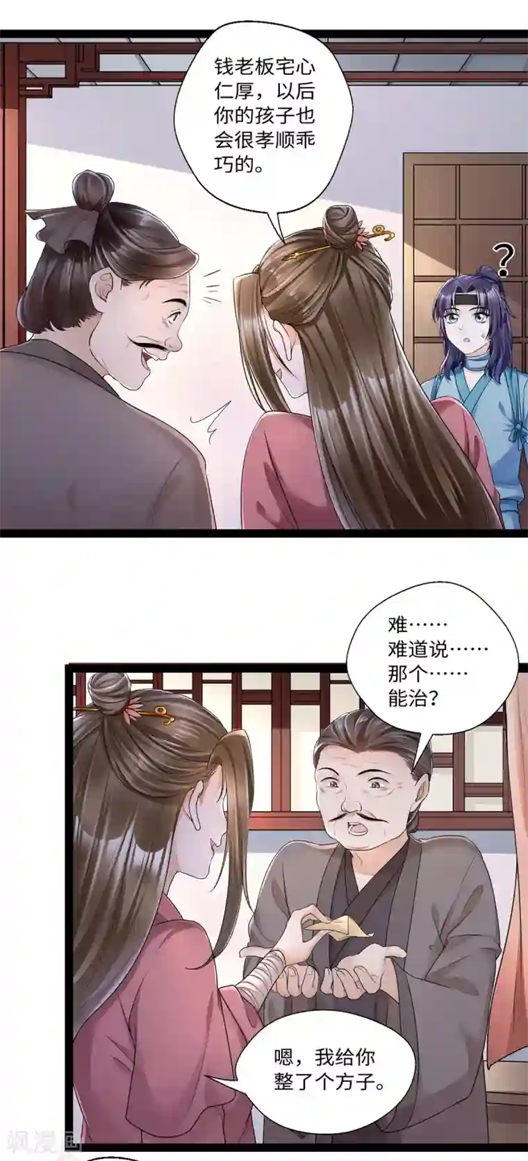 我的娘亲不好惹第13话 人多才能一锅端