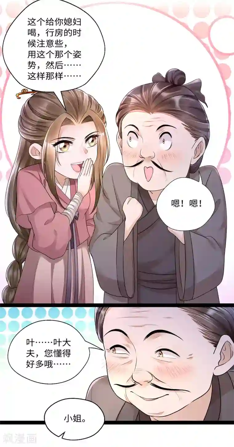 我的娘亲不好惹第13话 人多才能一锅端