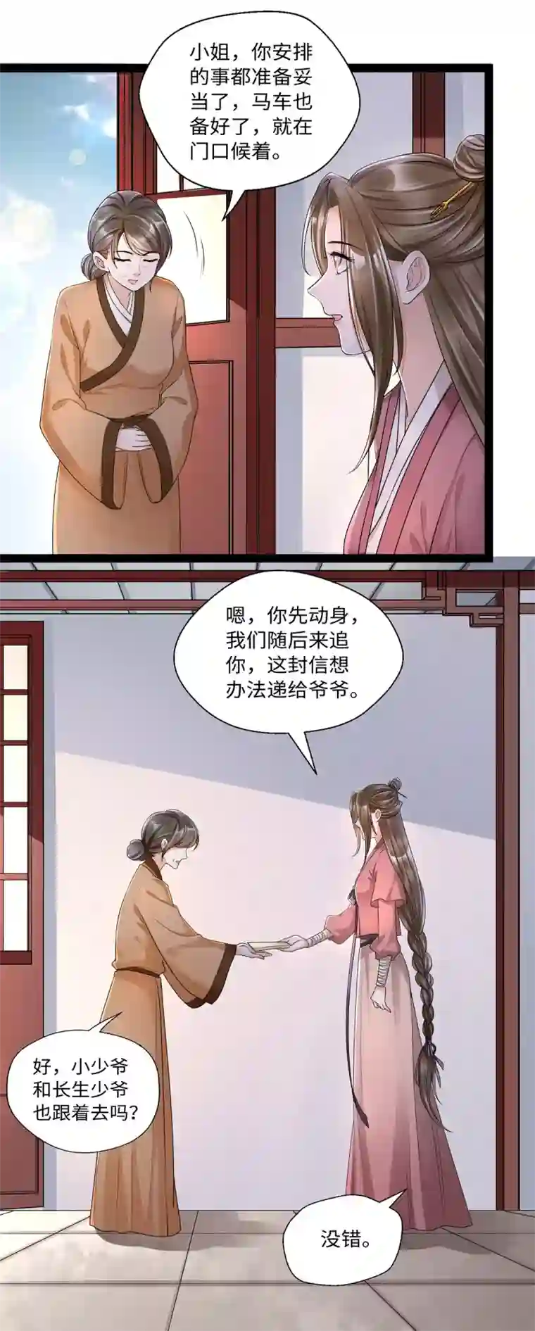我的娘亲不好惹第13话 人多才能一锅端