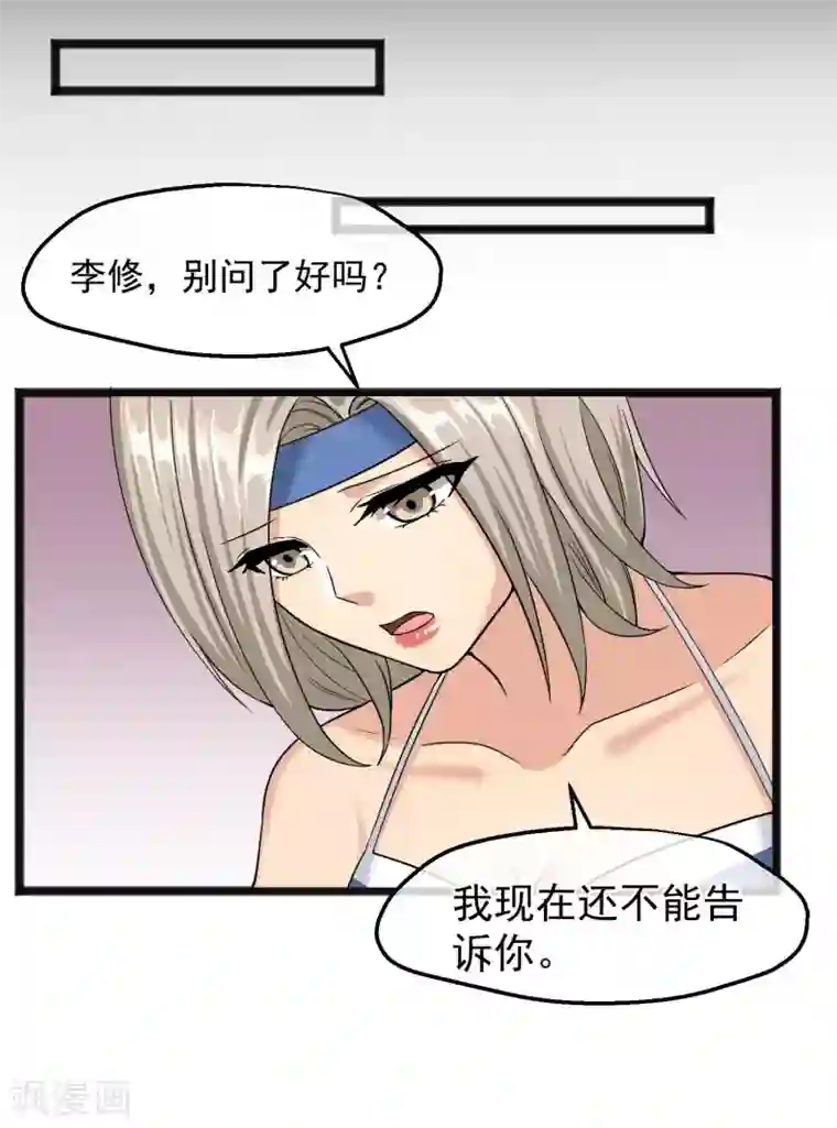 女神的私人教练第23话 封印