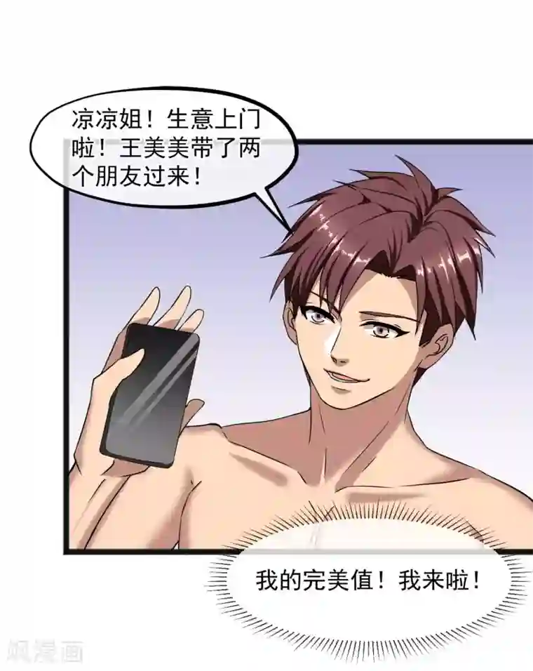 女神的私人教练第23话 封印