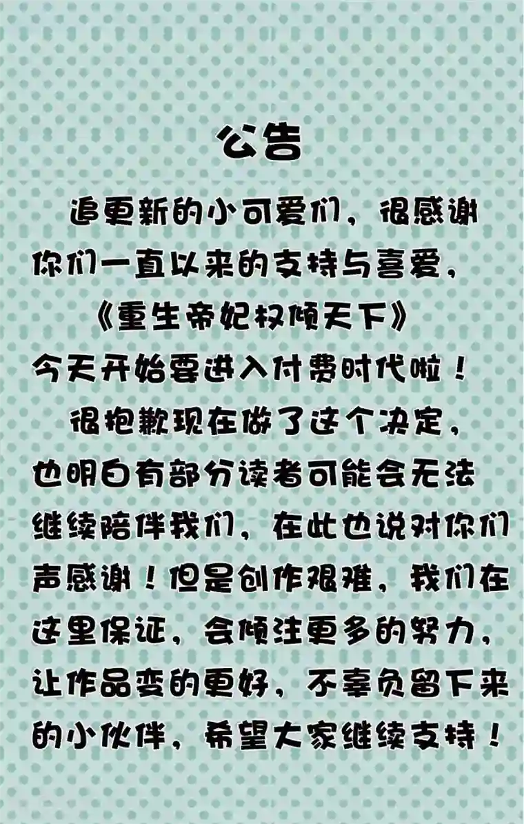 重生帝妃权倾天下公告