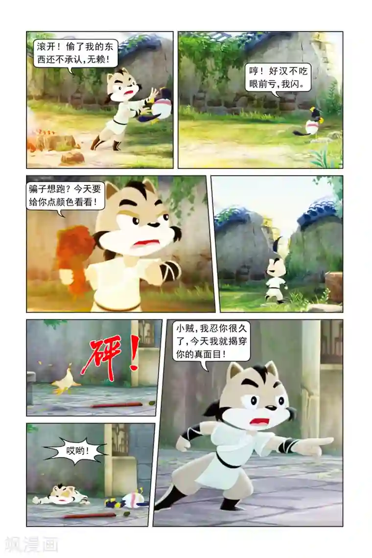 虹猫蓝兔勇者归来第18话 可恶的神兽