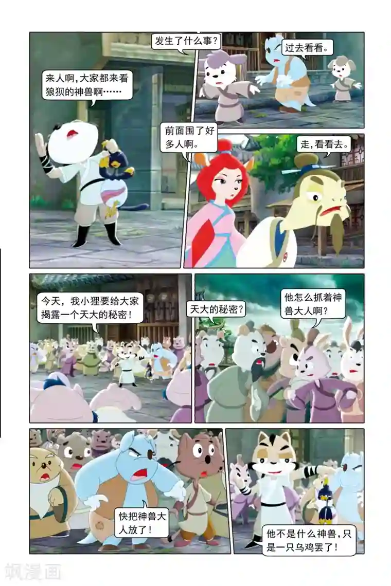 虹猫蓝兔勇者归来第18话 可恶的神兽