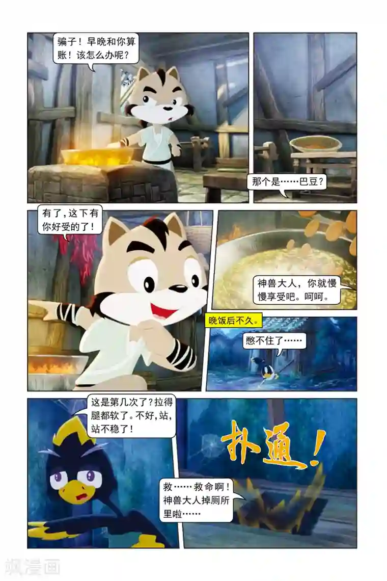 虹猫蓝兔勇者归来第18话 可恶的神兽