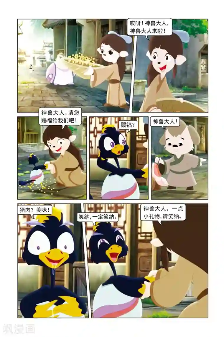 虹猫蓝兔勇者归来第18话 可恶的神兽