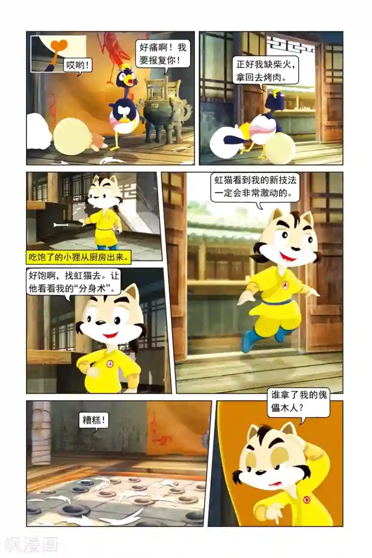 虹猫蓝兔勇者归来第18话 可恶的神兽