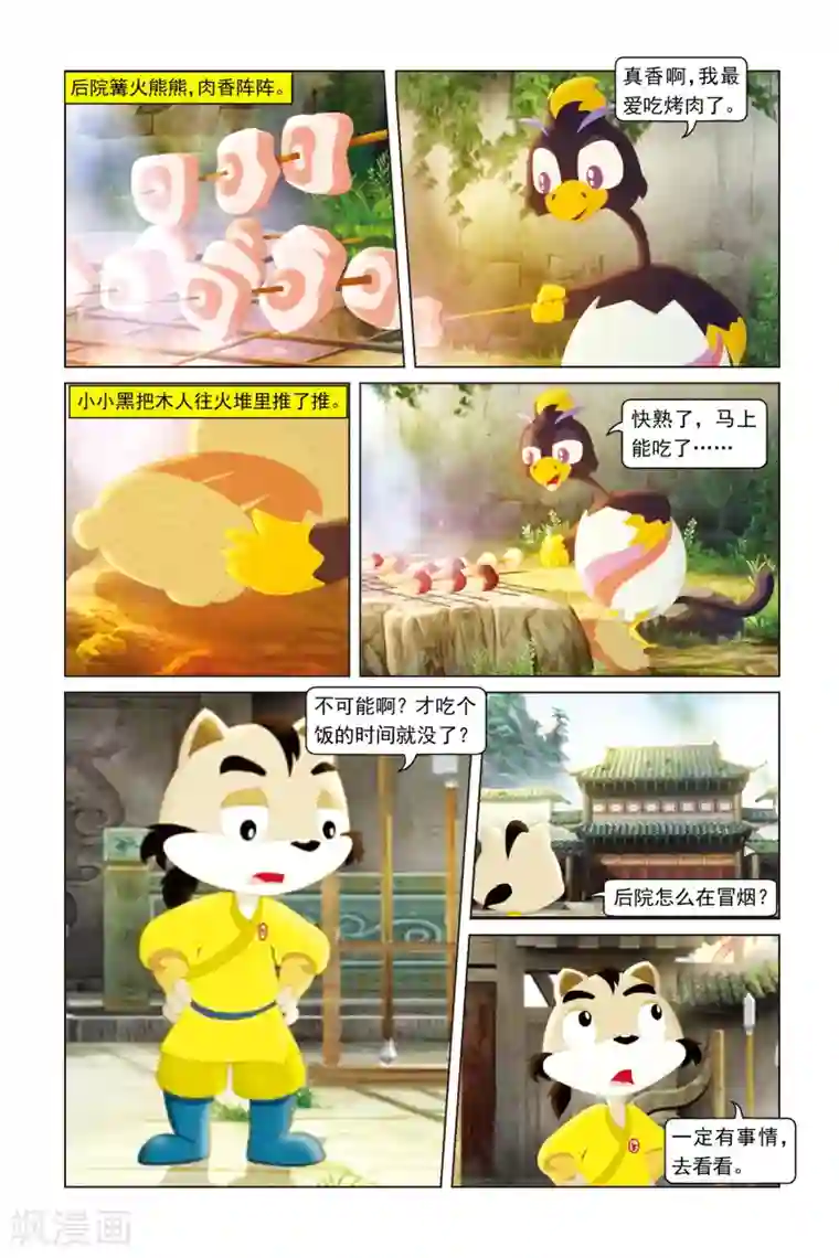 虹猫蓝兔勇者归来第18话 可恶的神兽