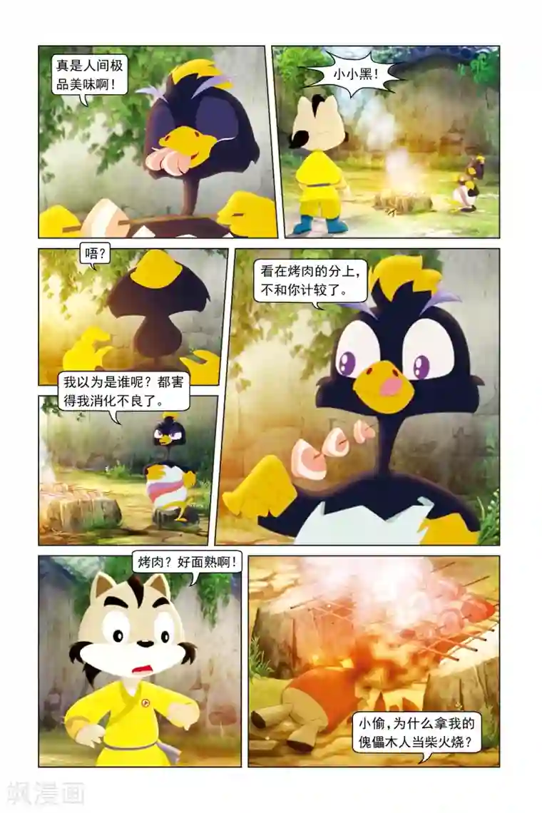 虹猫蓝兔勇者归来第18话 可恶的神兽