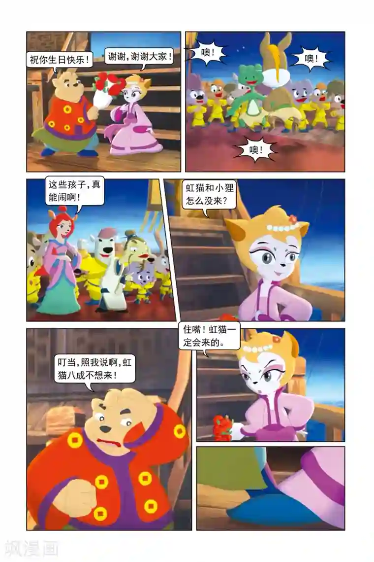 虹猫蓝兔勇者归来第19话 生日宴会