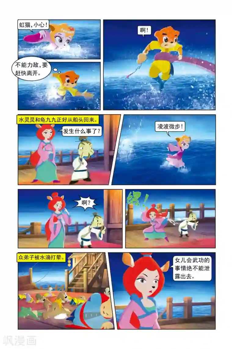 虹猫蓝兔勇者归来第19话 生日宴会