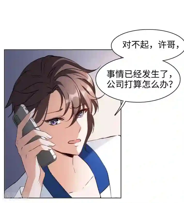 她来了，请趴下第7话2 黑上热搜