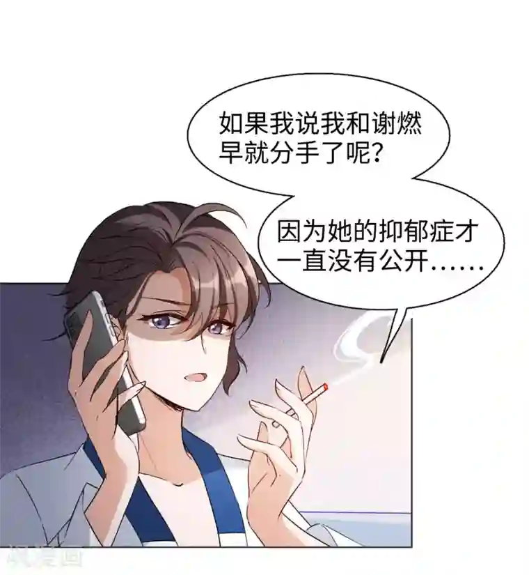 她来了，请趴下第7话2 黑上热搜