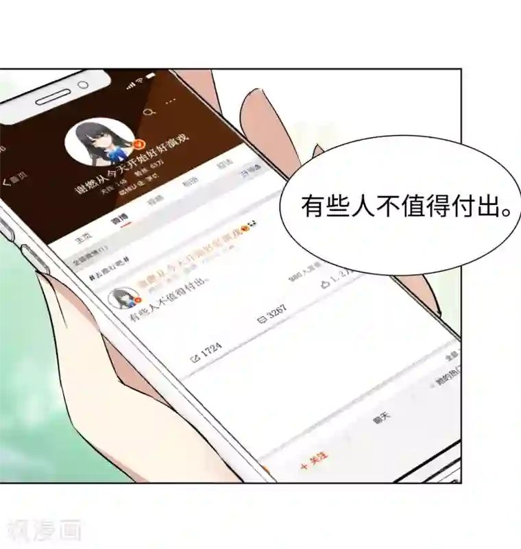 她来了，请趴下第7话2 黑上热搜