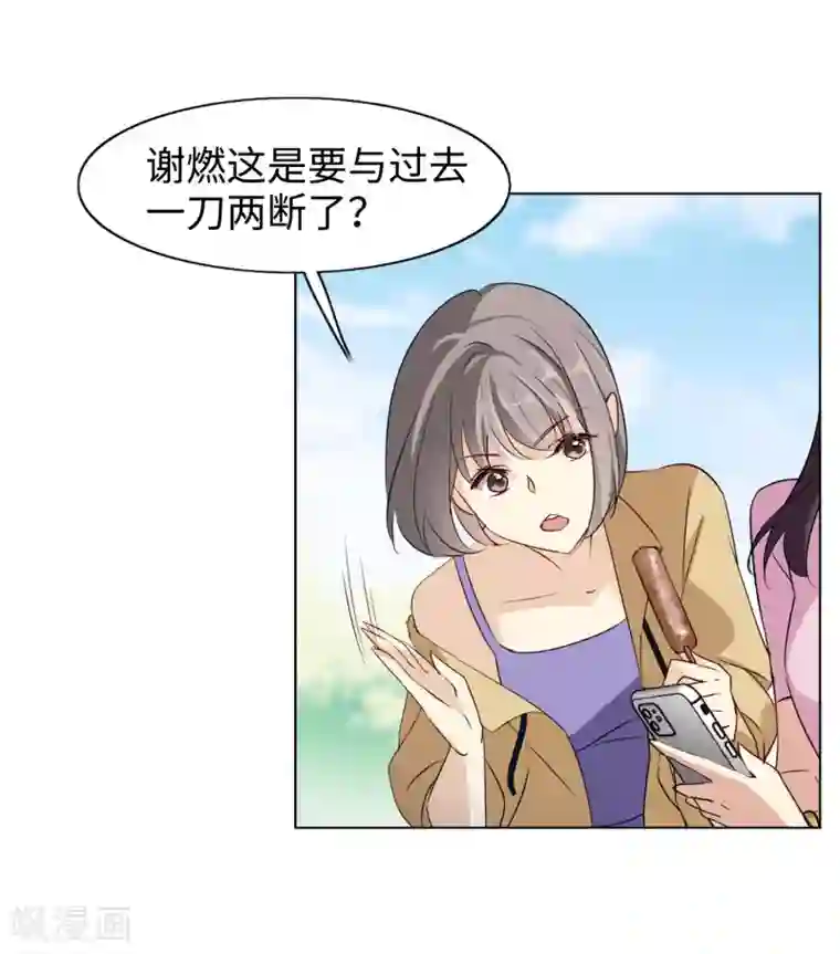 她来了，请趴下第7话2 黑上热搜