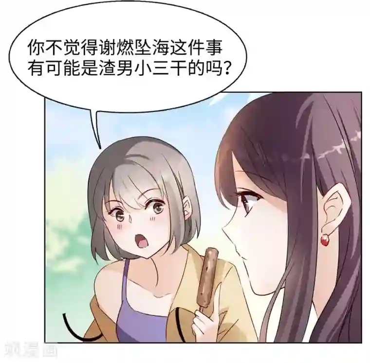 她来了，请趴下第7话2 黑上热搜