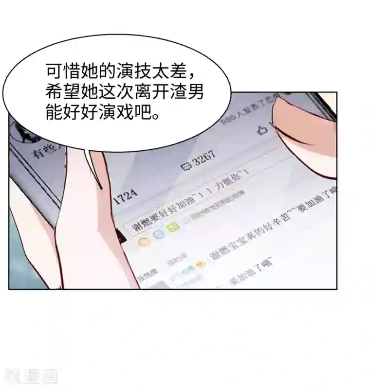 她来了，请趴下第7话2 黑上热搜