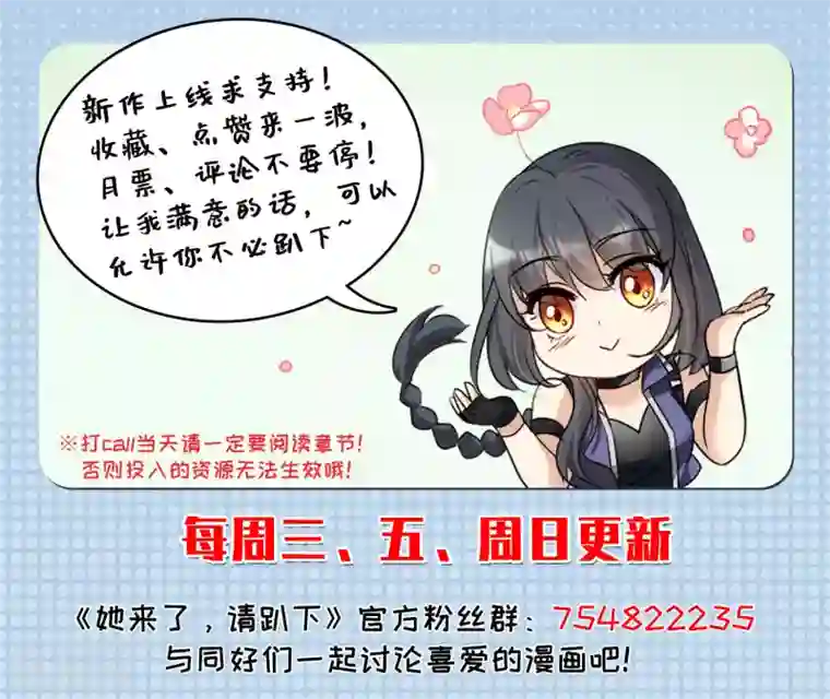 她来了，请趴下第7话2 黑上热搜