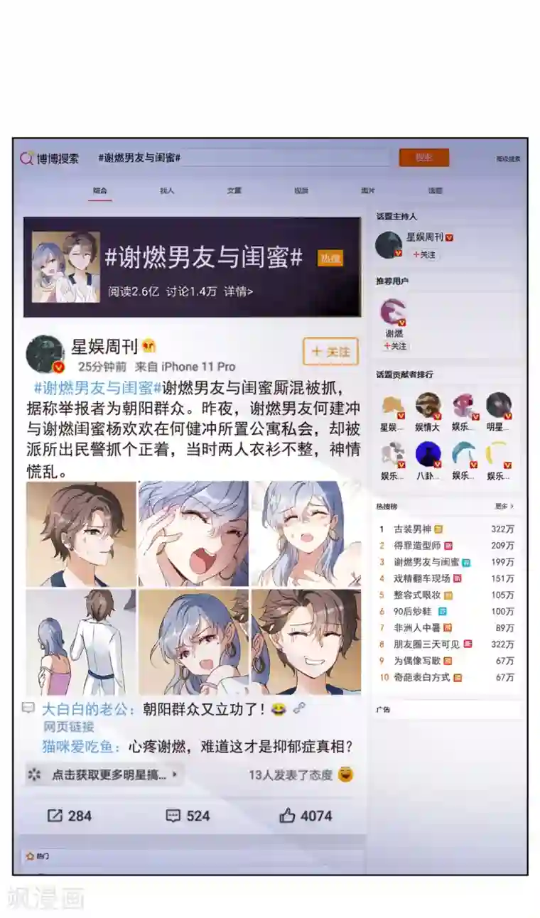 她来了，请趴下第7话2 黑上热搜