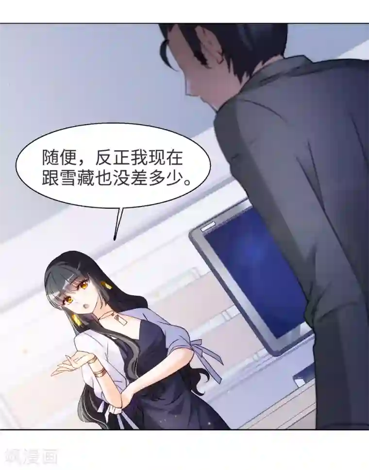 她来了，请趴下第7话3 黑上热搜