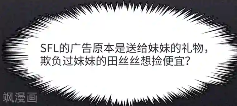 她来了，请趴下第7话3 黑上热搜