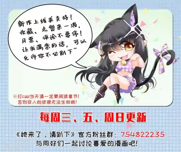 她来了，请趴下第7话3 黑上热搜