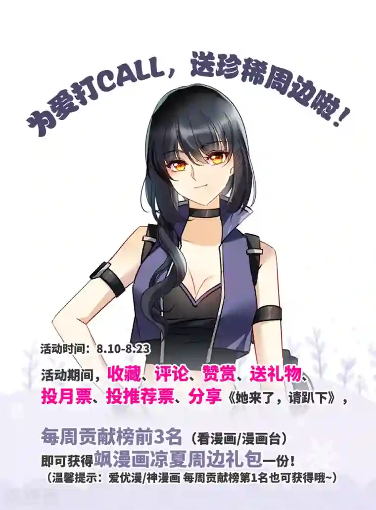 她来了，请趴下第8话1 幕后黑手