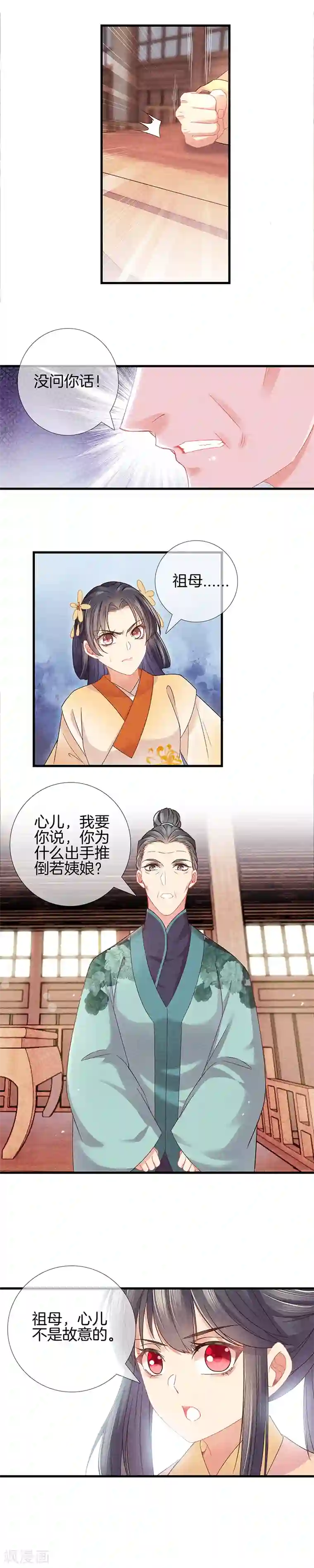 重生之嫡女不善第25话 你为什么这么做