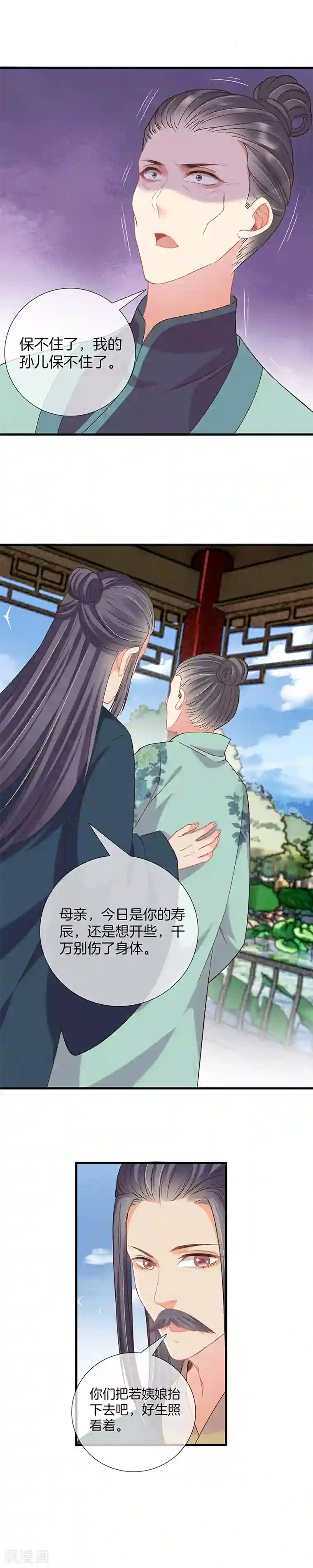 重生之嫡女不善第25话 你为什么这么做