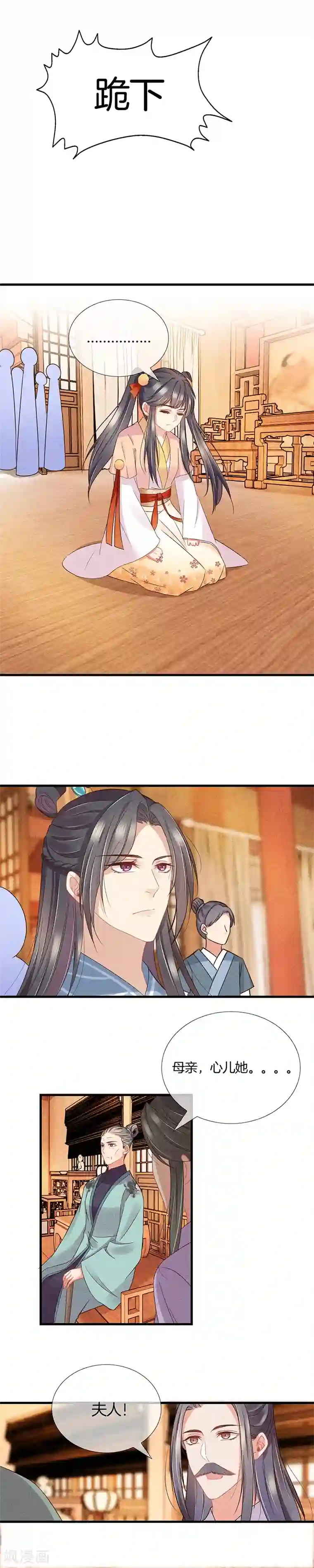 重生之嫡女不善第25话 你为什么这么做