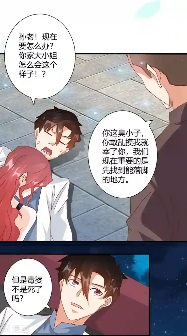 都市超级医生第19话 超级美女投怀送抱