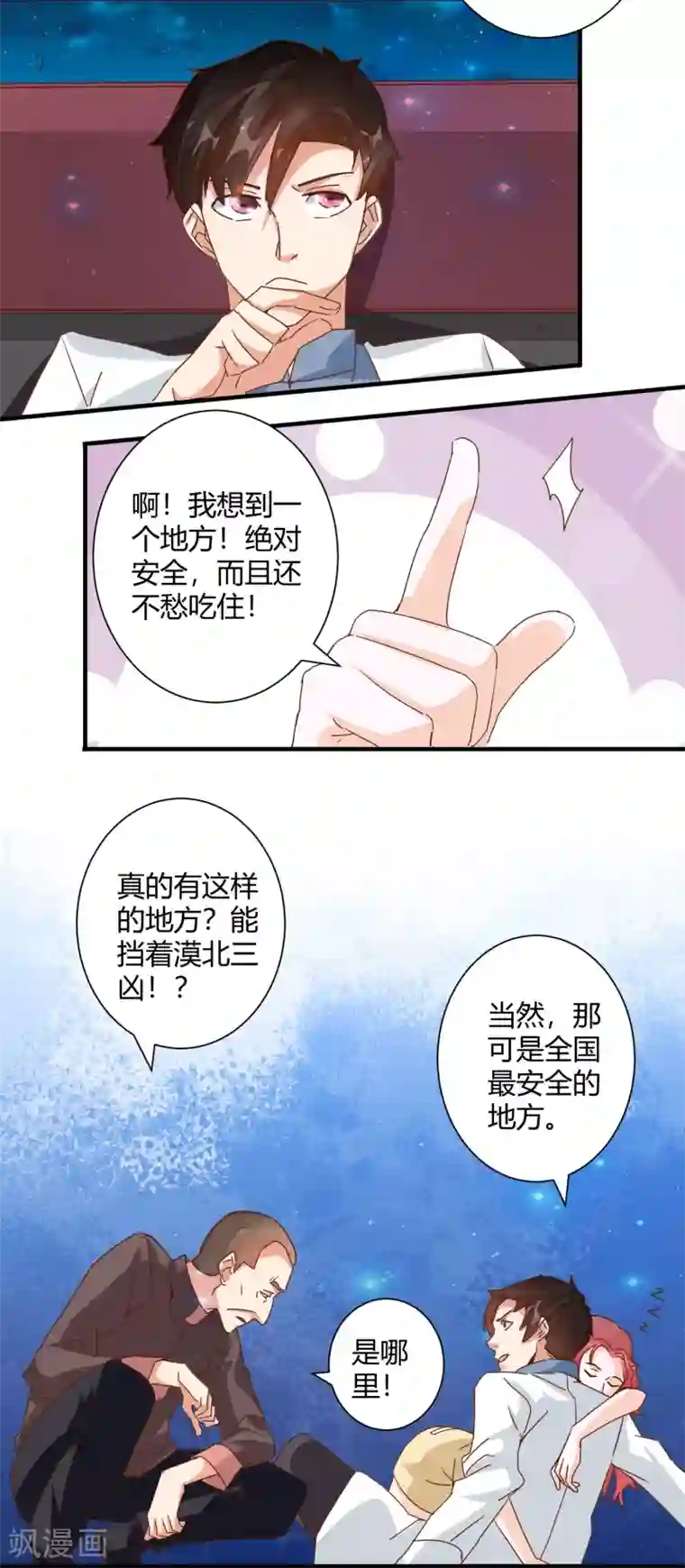都市超级医生第19话 超级美女投怀送抱