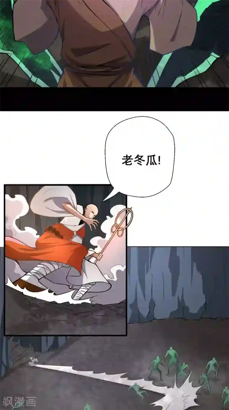 最强唐玄奘第9话 想要？那就来抓我呀~