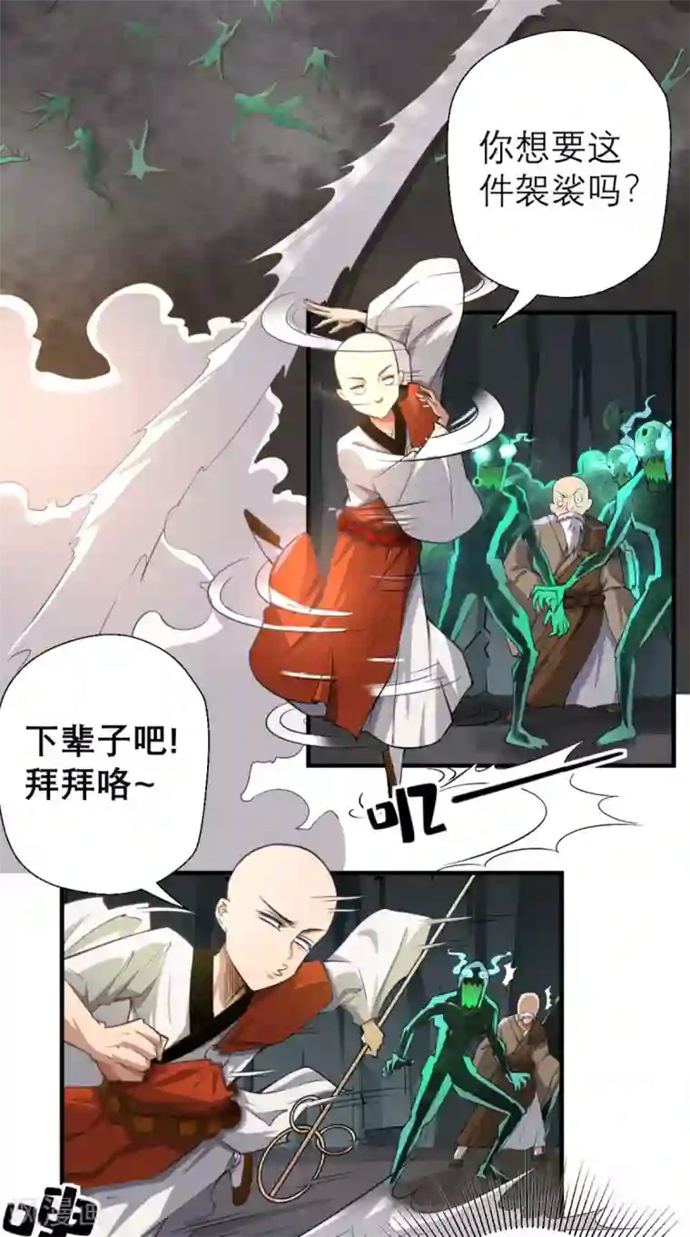 最强唐玄奘第9话 想要？那就来抓我呀~