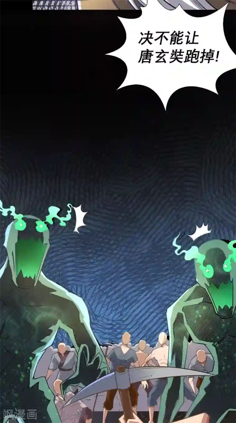 最强唐玄奘第9话 想要？那就来抓我呀~