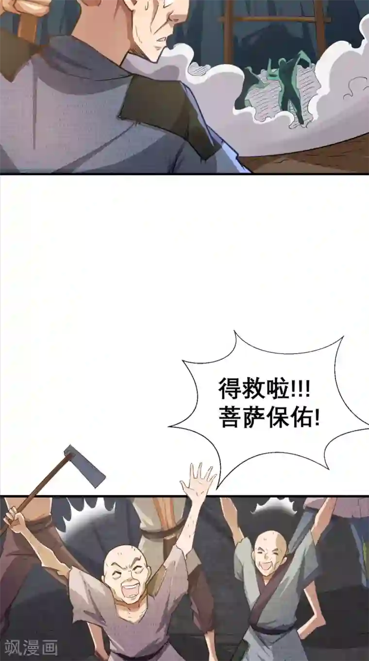 最强唐玄奘第9话 想要？那就来抓我呀~