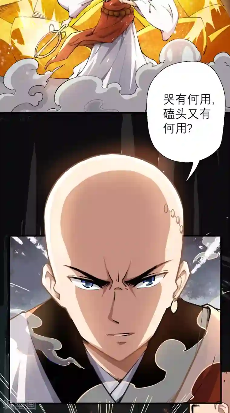 最强唐玄奘第9话 想要？那就来抓我呀~