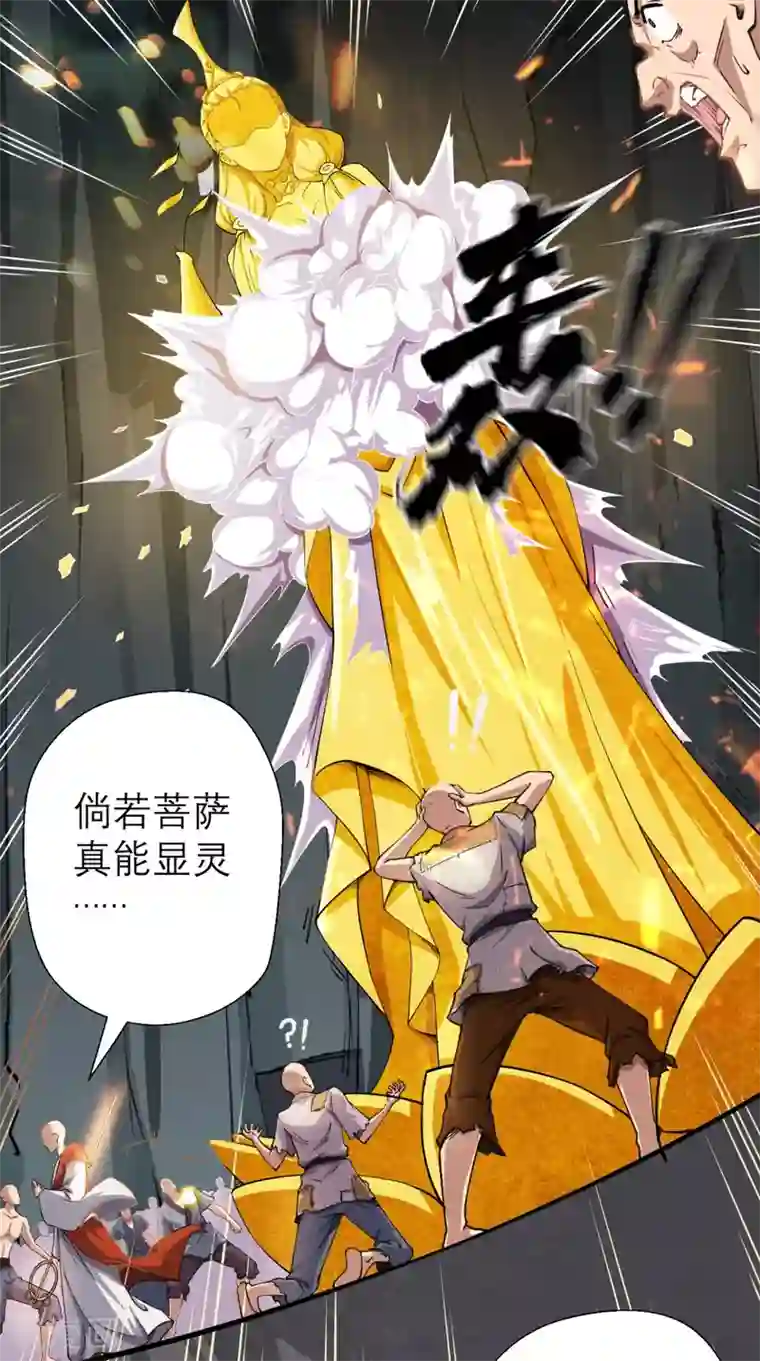 最强唐玄奘第9话 想要？那就来抓我呀~