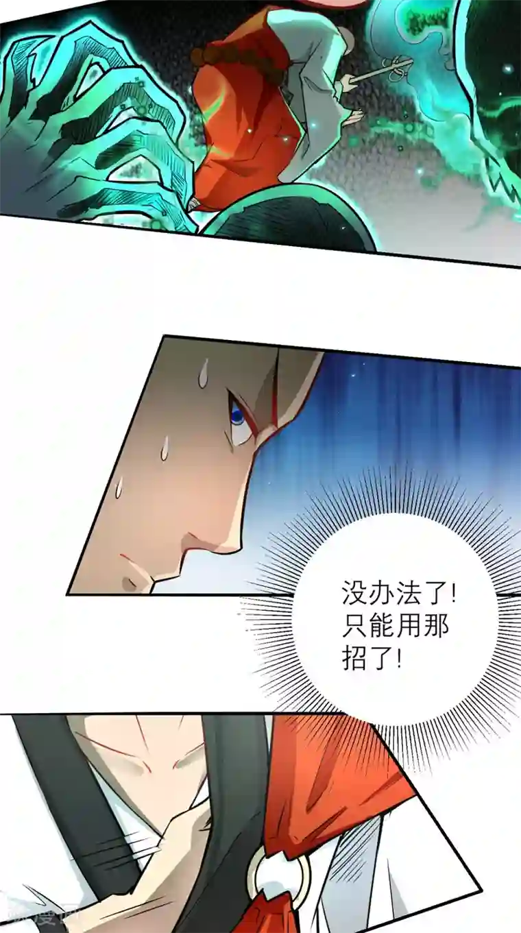 最强唐玄奘第10话 狂奔吧，我的小宇宙