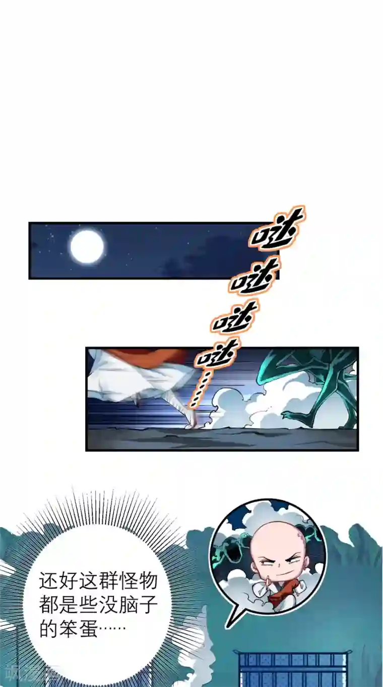 最强唐玄奘第10话 狂奔吧，我的小宇宙