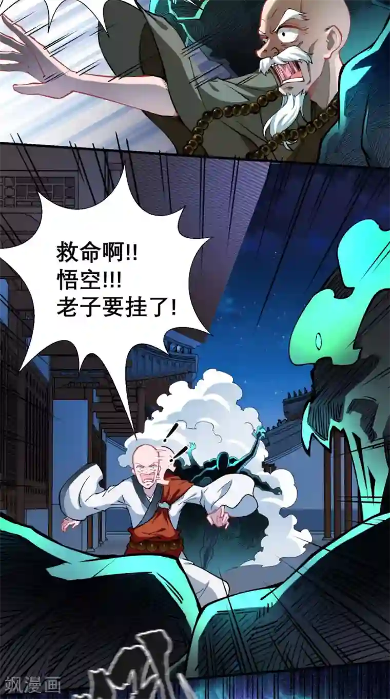 最强唐玄奘第10话 狂奔吧，我的小宇宙