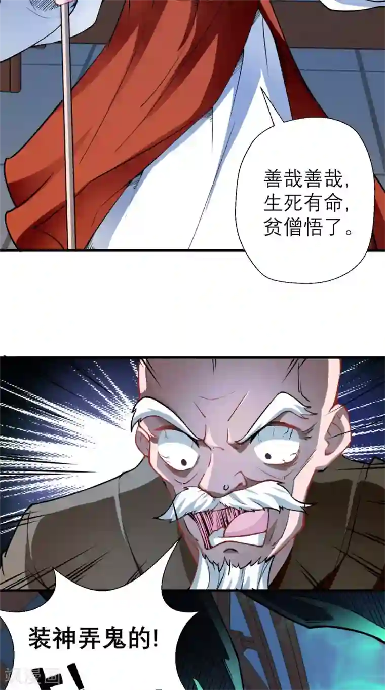 最强唐玄奘第10话 狂奔吧，我的小宇宙
