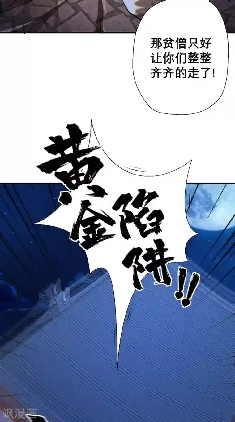 最强唐玄奘第10话 狂奔吧，我的小宇宙