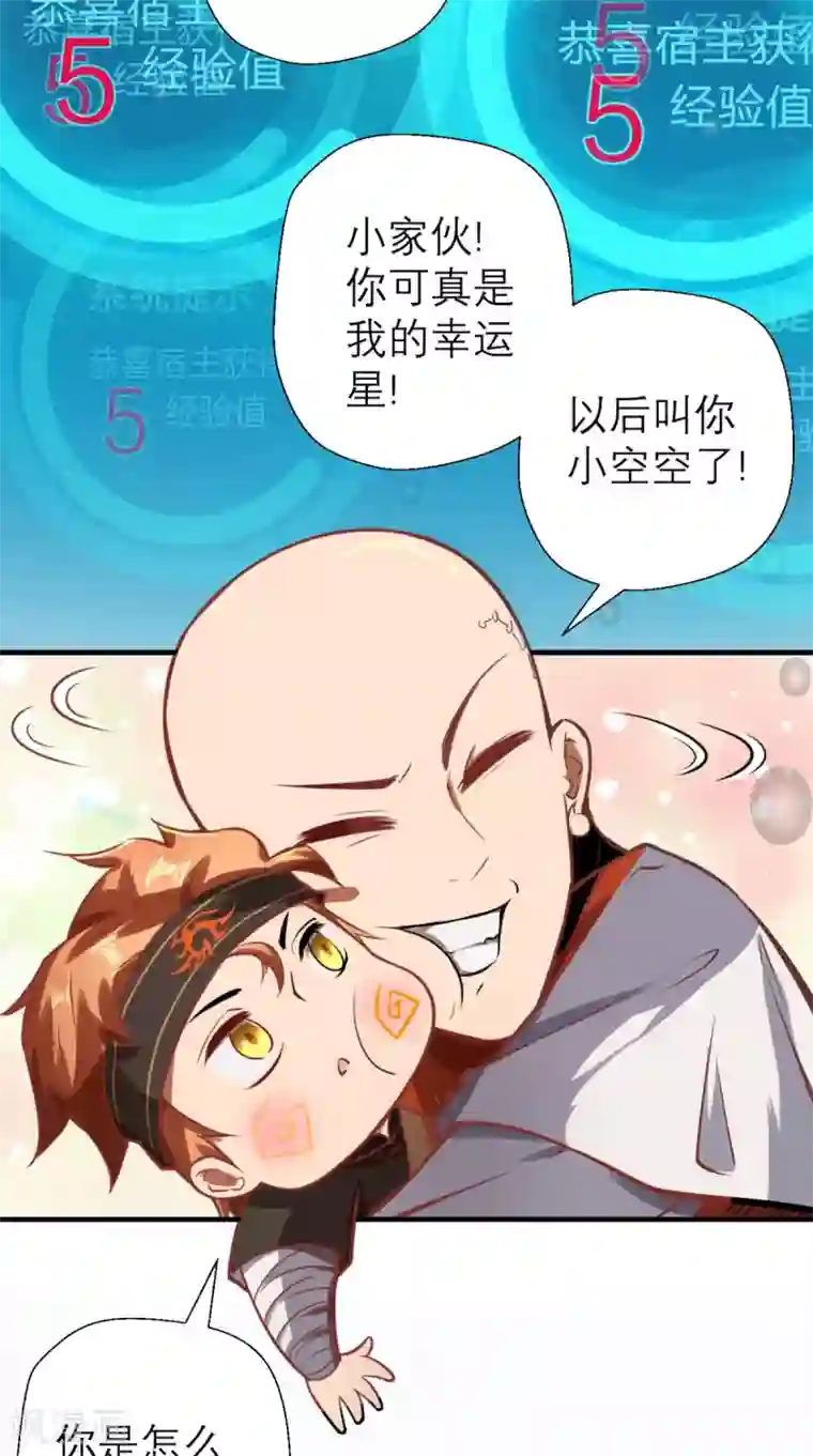 最强唐玄奘第11话 代表大唐，消灭你们！