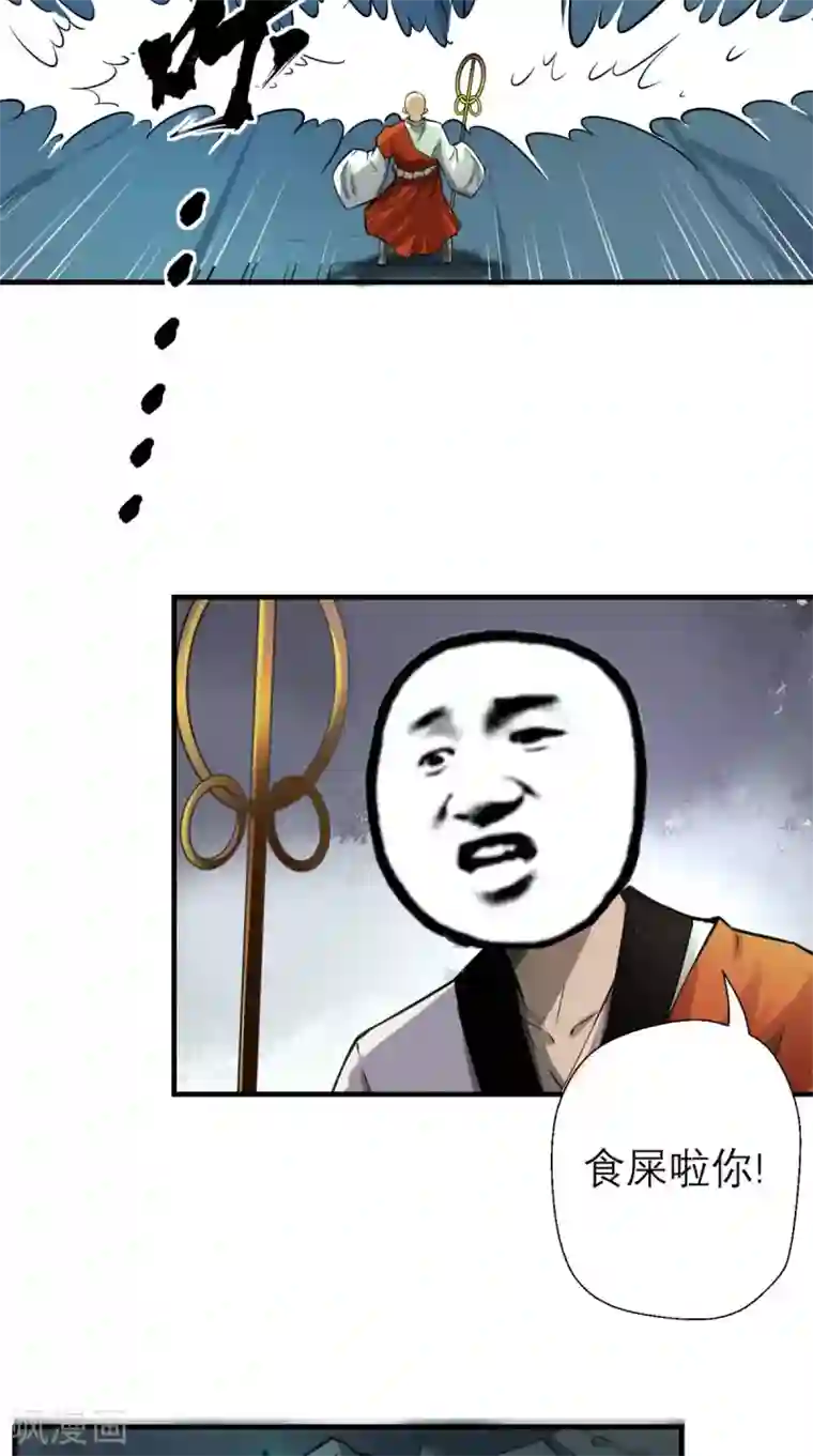 最强唐玄奘第11话 代表大唐，消灭你们！